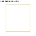 練習用 色紙 画仙紙 100枚束 【 練習 書道 展示 用紙 】