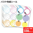 バスケットボール 色紙シール 36枚(12柄×3組)|寄せ書き 卒団・卒業記念に最適 ミニバス バスケ部 プレゼント 丸形40x40mm 日本製 色紙 バスケ ...