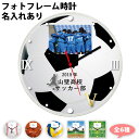 【最大100%Pバック 4/25限定】名入れフォトフレーム時計 名前入り 30cm 日本製 野球 サッカー バスケ バレー テニス 卒部 卒業 記念品 卒業祝い...