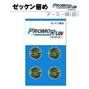 プロモラン　ゼッケン留め アーミー柄(緑) [ゼッケンホルダー イベント 固定 スナップボタン 留め具 取り外し ホック かわいい ランニング ゼッケンホルダー ゼッケン止めボタン メンズ レディース つやつや 樹脂シール ポッティング ぴったり 迷彩柄 ゼッケン止めボタン]*