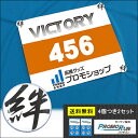 プロモラン ゼッケン留め 漢字柄(絆)4個つき2セット*