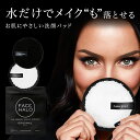 洗顔料 クレンジング 不要 の洗顔パッド FACE HALO(フェイスハロー)水だけでメイクも落とせる 肌にやさしい クレンジングパット 洗顔パッド /サスティ...