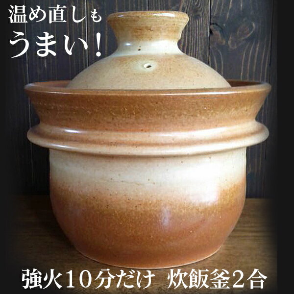 砺波商店｜Tonami Shouten 1合炊銅釜（フッ素）カマドセット 41040