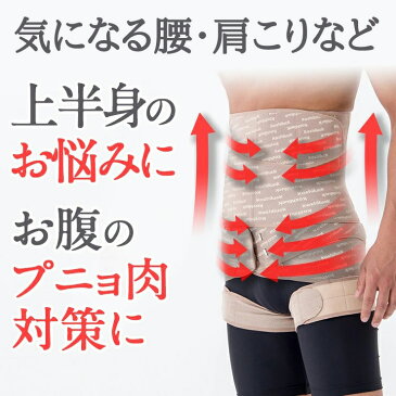 腰痛ベルト 骨盤ベルト で お腹のプニョ肉もスッキリ! 骨盤矯正ベルト コシラック ベルトタイプと背骨 ウエスト回りをサポートするワンベルトのお得なセット 男女兼用 ブラック ベージュ ( メンズ 産後ケア 猫背 肩こり 骨盤 サポーター コルセット 股関節 )