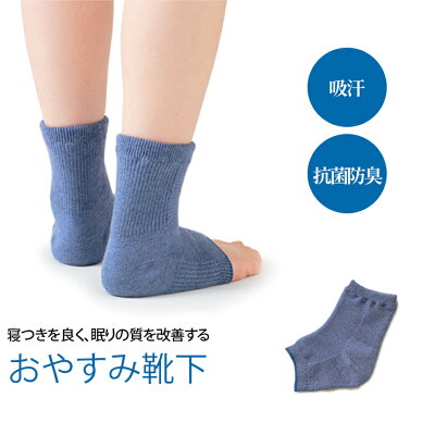 睡眠 グッズ 入眠を助けるおやすみ靴下 眠 ミンプラス おやすみ足首サポーター抗菌防臭タイプ メンズ 男性用 ネイビー フリーサイズ ゆったりめ 足首 を温める レッグウォーマー くつ下 冷え性 寒がり おまえらwwwwいますぐ首 温め グッズ見てみろwwwww 睡眠 グッズ 入眠を助けるおやすみ靴下 眠 ミンプラス おやすみ足首サポーター抗菌防臭タイプ メンズ 男性用 ネイビー フリーサイズ ゆったりめ 足首 を温める レッグウォーマー くつ下 冷え性 寒がり おまえらwwwwいますぐ首 温め グッズ見てみろwwwww