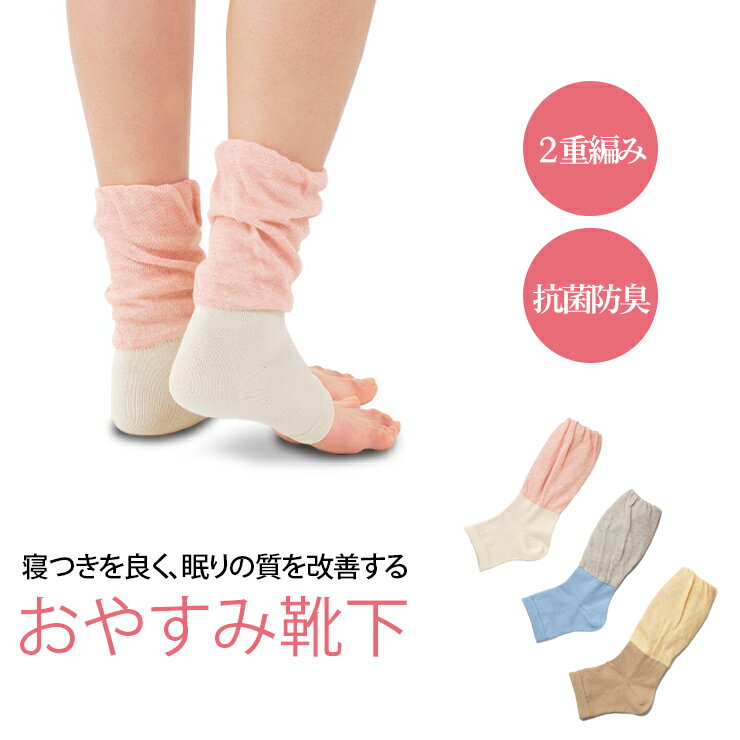 睡眠 グッズ 入眠を助けるおやすみ靴下 眠＋（ミンプラス）おやすみ レッグウォーマー 抗菌防臭タイプ 2重編み構造で温かい/レディース（女性用）ピンク/サックス ブルー/イエロー ブラウン くつ下 冷え性 寒がりのサムネイル