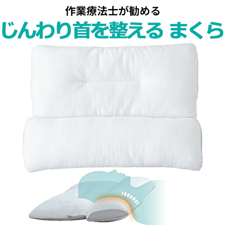 睡眠医療作業療法士が勧める 首・肩をじんわりあたたかめて首を整えるまくら 眠+(ミンプラス) / いびきをかきにくく首が楽になる 枕 首が持ち上がるので気道確保 頭部はさわやかで快適 首 洗える枕 高さ調節可能 遠赤外線わた使用 マイクロわた 除湿シート入り ホワイト