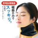 肩こりにお悩みなら管理医療機器のネックウォーマー 湧命力 ネックウォーマー(ロング)整体効果サポーター /首・肩のコリを取り、血行を改善する 遠赤外線 トルマリ...