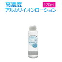 潤滑ローション ティアラクリスタル お試し120ml 高濃度アルカリイオンローション