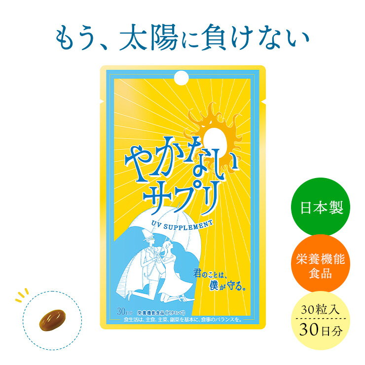 紫外線ダメージに強い肌を作る オルト やかないサプリ 約1ヶ月分（30粒）/紫外線ダメージ パインセラミド フィトール シダ植物 カルノン酸セラミドシダ植物、 カルノン酸 セラミドシダ植物 カルノン酸セラミドVC カロテン