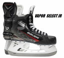 BAUER(バウアー) S23 VAPOR SELECT JR(ベイパー セレクト ジュニア) ジュニア アイスホッケースケート靴 ☆研磨無料☆