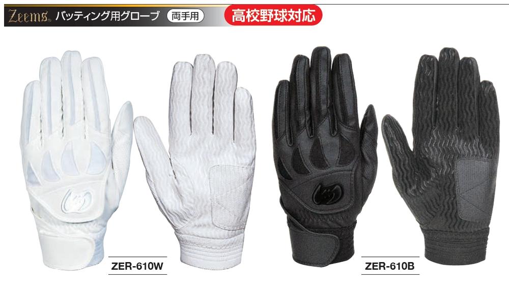 Zeems（ジームス）　バッティング手袋　シリコンパワー【両手用】　ZER-610　 [野球/バッティング手袋]