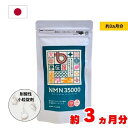 サプリ nmn 35000mg 国産 大容量 高純度 サプリメント 日本製 飲みやすい 40代 50代 60代 国内製造 高含有 99.9％以上 β ニコチンアミドモノヌクレオチド エイジング 女性 男性 美容 代謝 イキイキ 疲労 耐酸性 タブレット 錠剤 プロント 夢伝説