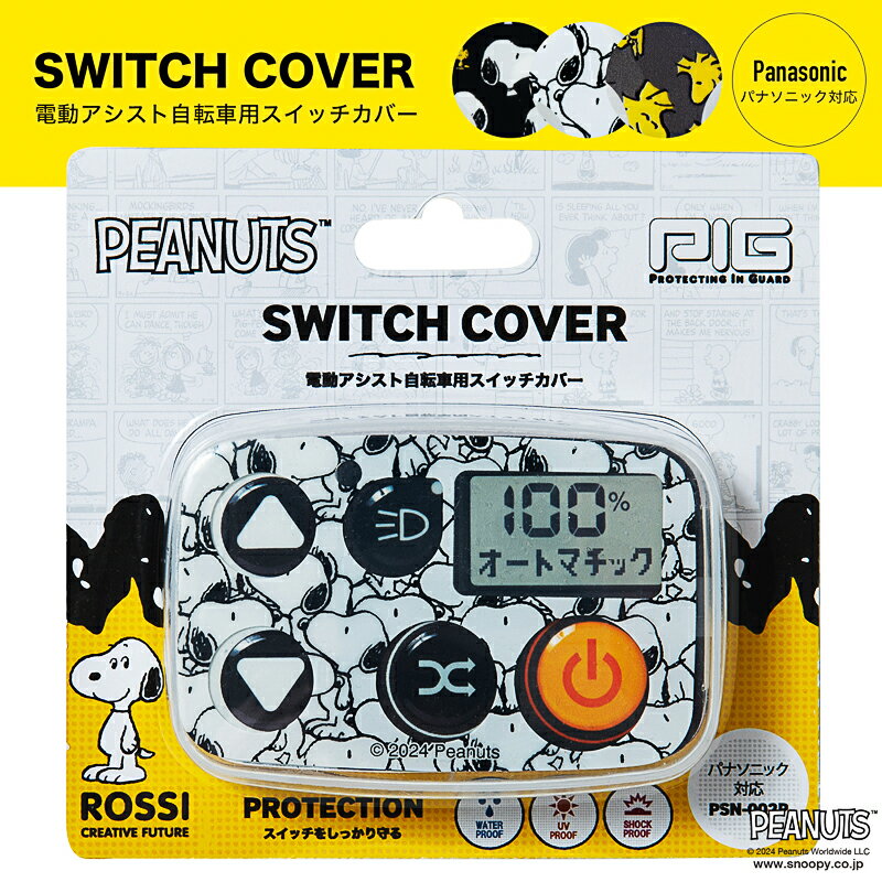 ڤڡȯ[PIG] PEANUTS ǥ SWITCH COVER ưȼž֥åС / ѥʥ˥å...