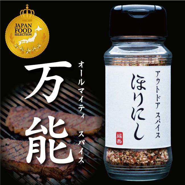 アウトドアスパイス ほりにし 【 アウトドア キャンプ BBQ 調味料 料理 】※軽減税率対象商品 2