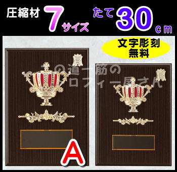 盾（木製）30cm【な、なんとこの価格で送料無料】★文字代無料★安価・大人気★ 3