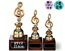 トロフィー【ブロンズ・トロフィー】(木製台使用)18cm【送料無料】【音楽ブロンズトロフィー】★文字代無料:この道一筋のトロフィー屋さん自慢の彫刻★大人気★