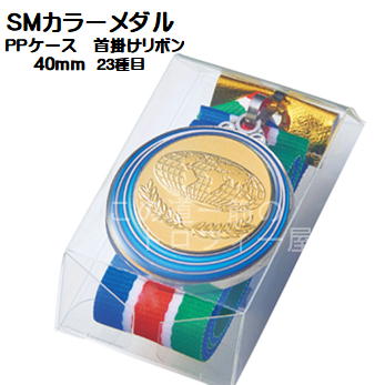【メダル】カラーSM40mmπ：Cセット★