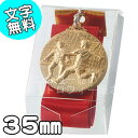 【メダル】SM35mmπ:約30gDセット★文字代無料★★10種目が選べます★A