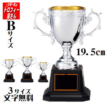 【優勝カップ】19.5cm:400g（CP145B：樹脂製優勝カップ）【表彰/パーティー・イベント用品/トロフィー・優勝カップ】★文字代無料：この..