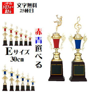 ☆トロフィー☆【赤・青選べる♪】33cm【お得♪激安♪文字込30%OFF】★文字代無料:この道一筋のトロフィー屋さん自慢の彫刻★リボン代無料★