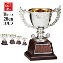 【優勝カップ】(ゴルフ用レプリカ優勝カップ)20cm【当店オススメ:C1630】【送料無料】★文字代&リボン代無料:この道一筋のトロフィー屋さん自慢の彫刻★