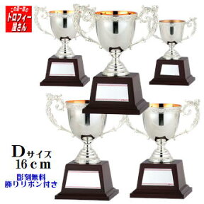 【優勝カップ】16cm（GA333D:レプリカ優勝カップ用）【▼優勝カップ▼部門で出世街道一直線】【驚きの送料無料】★文字代無料：この道一筋のトロフィー屋さん自慢の彫刻＆リボン代無料：この道一筋のトロフィー屋さんのこだわり★