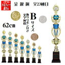 トロフィー【種目・レリーフ色選べる♪】62cm【種目やレリーフ色が選べます♪文字込:送料無料】★文字代無料★結びリボン代無料★