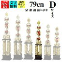 トロフィー【ブロンズ】79cm(4本柱)【送料無料】★文字代無料:この道一筋のトロフィー屋さん自慢の彫刻★★種目が選べます★