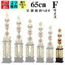 トロフィー【ブロンズ】65cm(4本柱)【送料無料】★文字代無料:この道一筋のトロフィー屋さん自慢の彫刻★★種目が選べます★