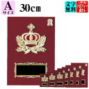 盾(木製)30cm【2500円以上送料無料】★文字代無料★安価・大人気★