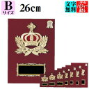 盾(木製)26cm【2500円以上送料無料】★文字代無料★安価・大人気★
