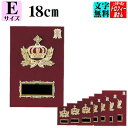 盾(木製)18cm★文字代無料★安価・大人気★