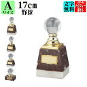 ブロンズ17cm(天然石使用)【送料無料】【野球】★文字代無料★大人気★