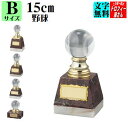 ブロンズ15cm(天然石使用)【送料無料】【野球】★文字代無料★大人気★