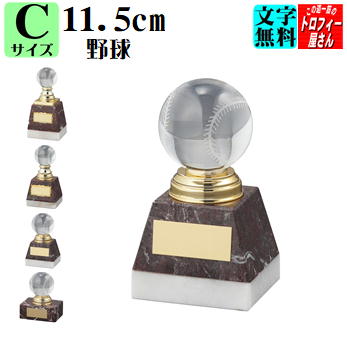 樂天商城 - トロフィー【ブロンズ】11.5cm（天然石使用）【送料無料】【野球】★文字代無料★大人気★