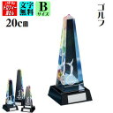 【送料無料】クリスタルブロンズ(20cm)★文字彫刻無料★3D加工:ゴルフ★