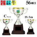 優勝カップ(多種目選択型優勝カップ:ACV9379C)19.5cm:重量550g【送料無料】★文字代:この道一筋のトロフィー屋さん自慢の彫刻&優勝カップ紅白飾り...