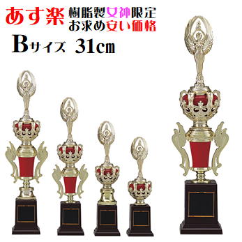 【トロフィー】（31cm）あす楽対応【樹脂製女神トロフィー：TP8953シリーズ】【送料無料】★文字代無料：この道一筋のトロフィー屋さん自慢の彫刻★トロフィー・カップ紅白リボン代無料★