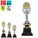 トロフィー【ブロンズ】27cm★文字代無料:この道一筋のトロフィー屋さん自慢の彫刻★★色・種目が選べます★