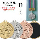 【メダル】35mmπ:Eセット★文字代無料★★種目が選べます★