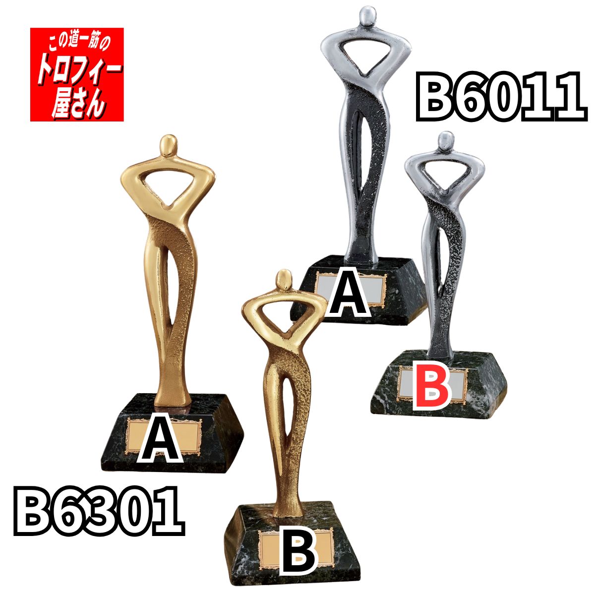 Competition Goods - ブロンズ・トロフィー（21cm：B2009B）【送料無料：北海道も沖縄も♪】【各種表彰やゴルフ：コンペ用品に最適】★文字代無料：この道一筋のトロフィー屋さん自慢の彫刻★大人気★