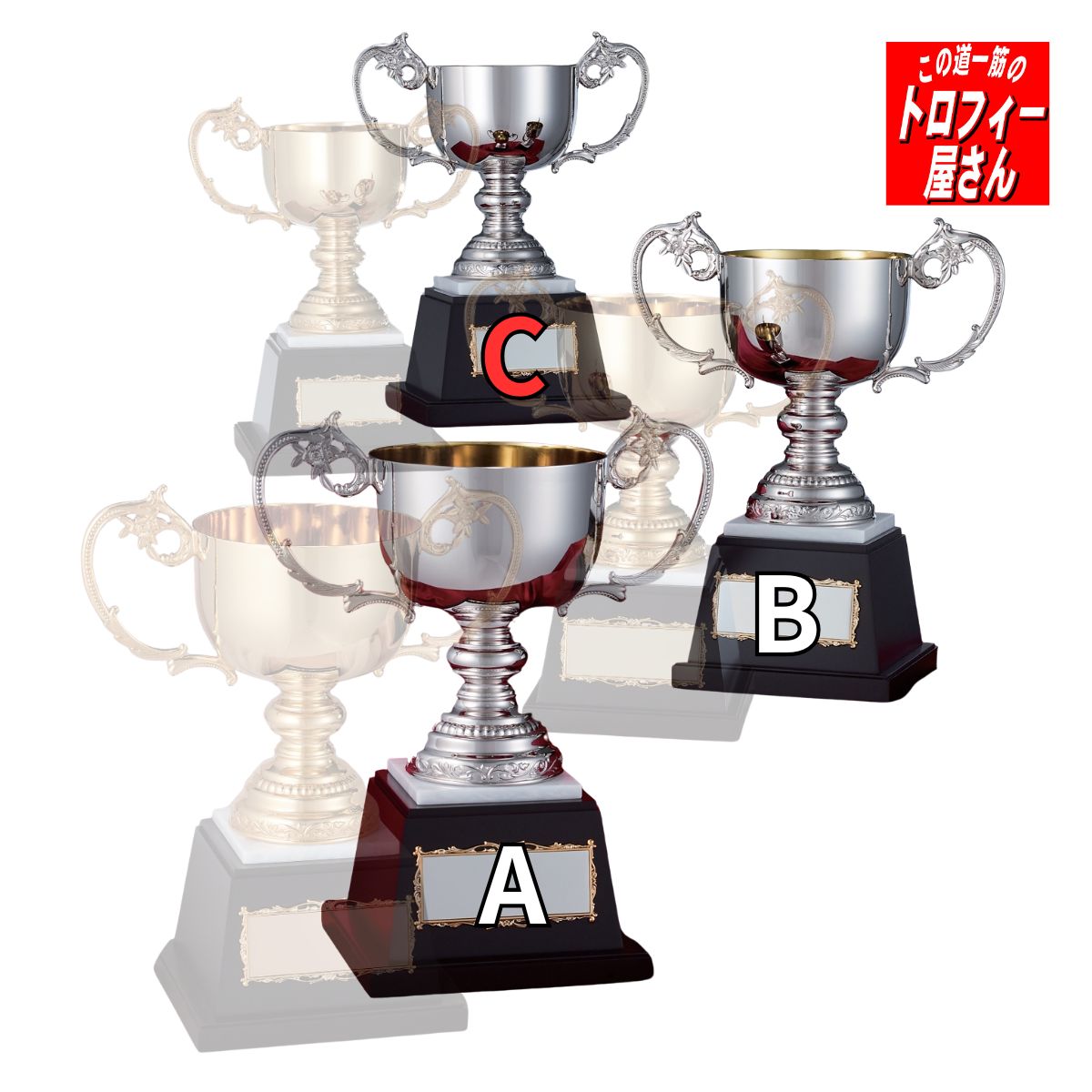 【優勝カップ】（25.5cm）【送料無料】★文字彫刻無料：この道一筋のトロフィー屋さん自慢の彫刻★リボン代込★【持ち回り優勝カップの定番：AS9501C】レプリカ優勝カップもご一緒にいかがですか？