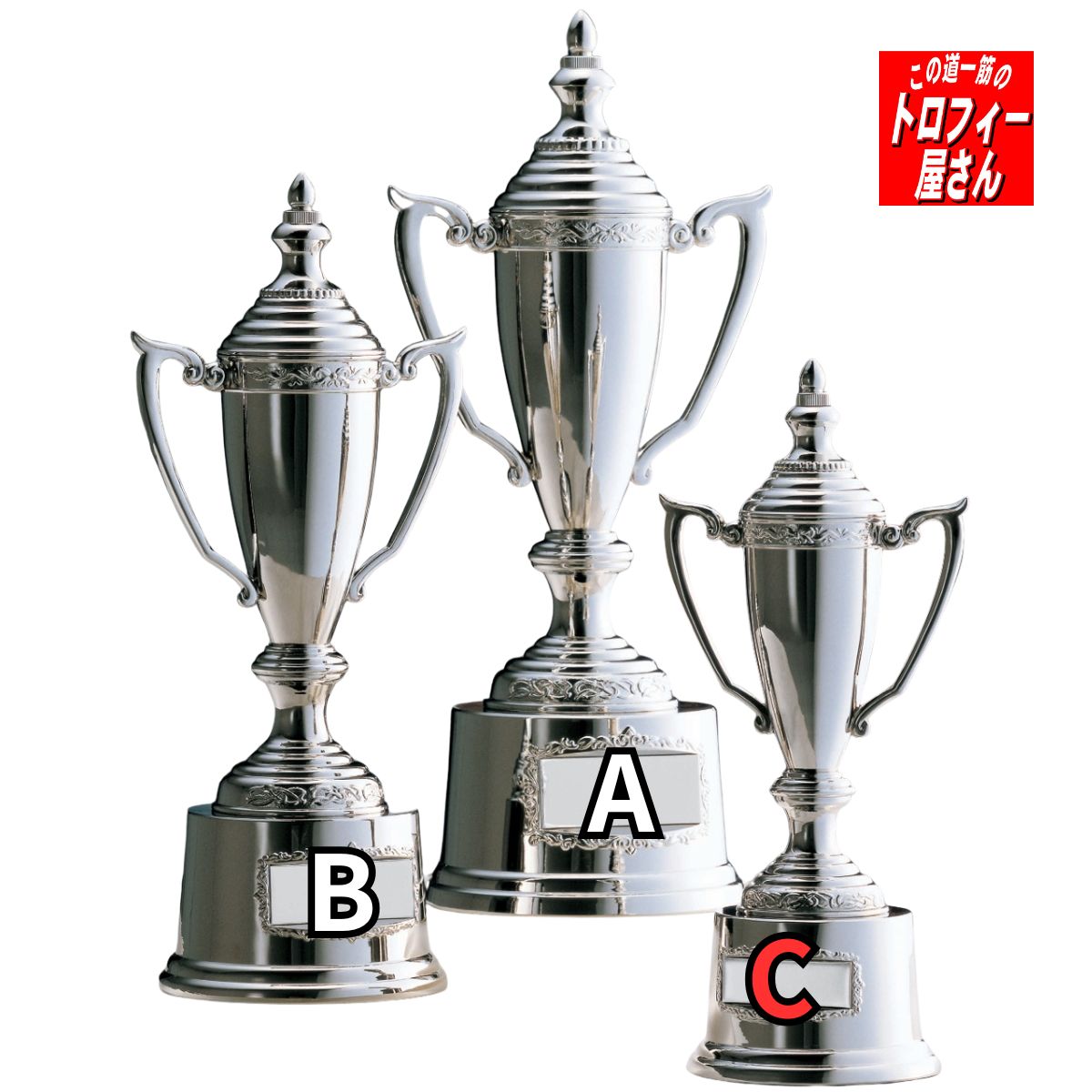 乐天商城 - 【優勝カップ】25cm【送料無料】★文字彫刻無料：この道一筋のトロフィー屋さん自慢の彫刻★優勝カップ飾りリボン代込★【高級シルバー優勝カップ：AS9504C】