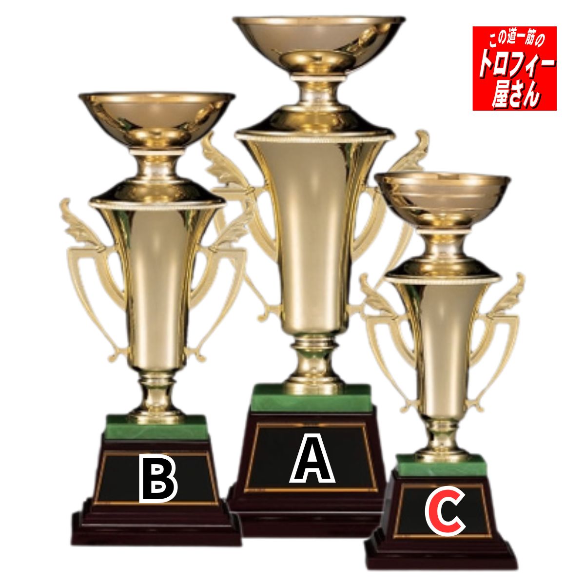 乐天商城 - 優勝カップ22cm（レプリカ：優勝カップ用）【樹脂製：優勝カップ】【送料無料♪（税抜2500円以上）一部地域を除く】★文字代＆リボン代無料：この道一筋のトロフィー屋さんのこだわり★