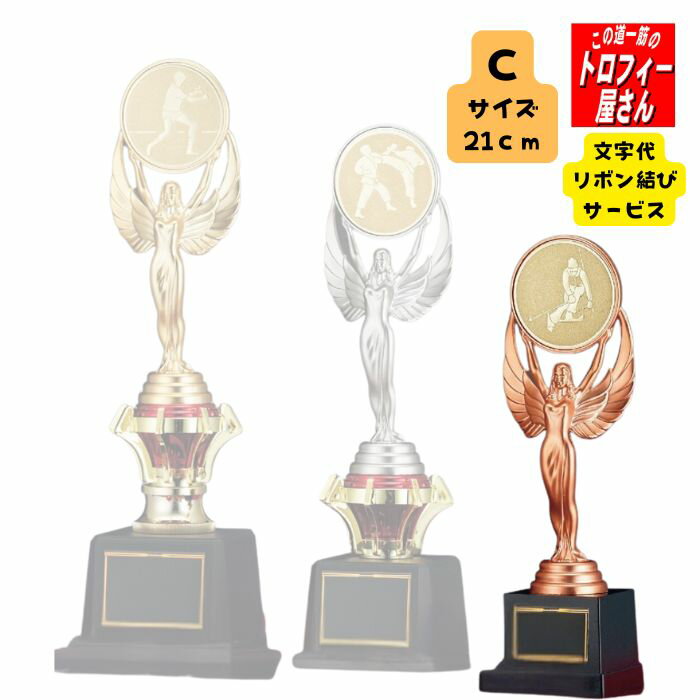 樂天商城 - トロフィー【ブロンズ】21cm★文字代無料：この道一筋のトロフィー屋さん自慢の彫刻★★色・種目が選べます★