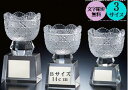 【送料無料】優勝カップ14cm(ガラス製:G4709B)★この道一筋のトロフィー屋さん自慢の彫刻無料★飾りリボン代込★【クリスタル】