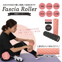 筋膜ローラー トレーニング用品 フィットネス用品 ボディケア ボディーメイク シェイプアップ 美脚 むくみ対策 マッサージ 筋膜リリース 冷え性 足 ふくらはぎ...