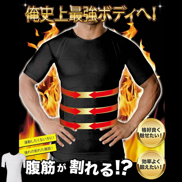 コンプレッション Tシャツ メンズ シックスパック ホワイト ブラック 無地 肌着 スポーツウェア ジム トレーニングウェア ドライ 速乾 半袖 インナー 下着 着圧 高負荷 服 ストレッチ ギフト プレゼント 【Propela】プロペラ楽天市場