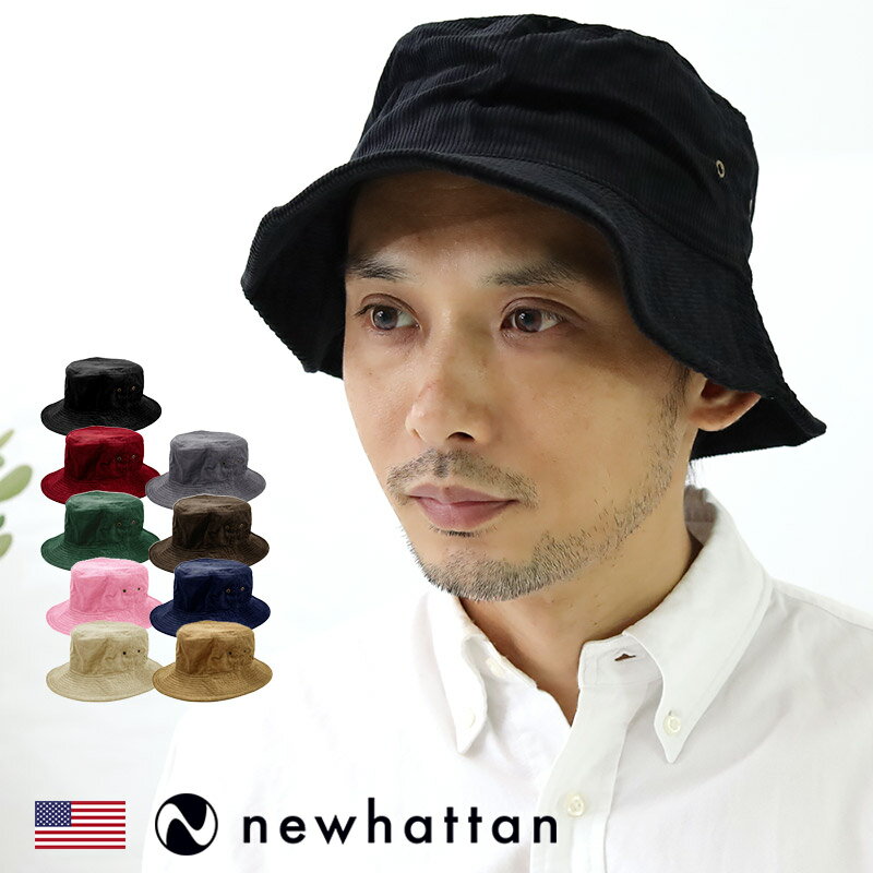 バケットハット コーデュロイ NEW HATTAN ニューハッタン 帽子 レディース メンズ 無地 シンプル かっこいい かわいい おしゃれ ぼうし 大きいサイズ 小さいサイズ コール天 アメカジ カジュアル ユニセックス 男女兼用 ギフト プレゼント 【Propela】プロペラ楽天市場